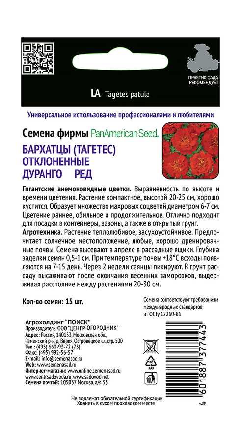 Бархатцы отклоненные Дуранго Ред 15шт, превью