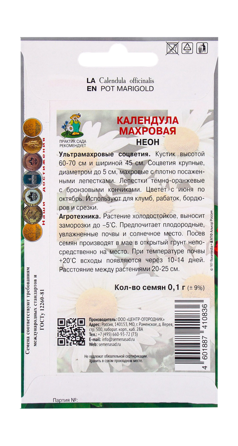 Календула махровая Неон 0,1гр, превью