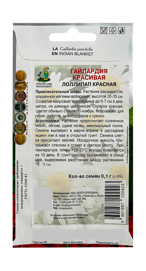 Гайлардия красивая Лоллипап Красная 0,1гр, предпросмотр