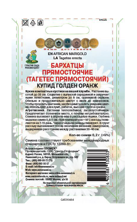 Бархатцы прямостоячие Купид голден оранж 0,2гр, предпросмотр