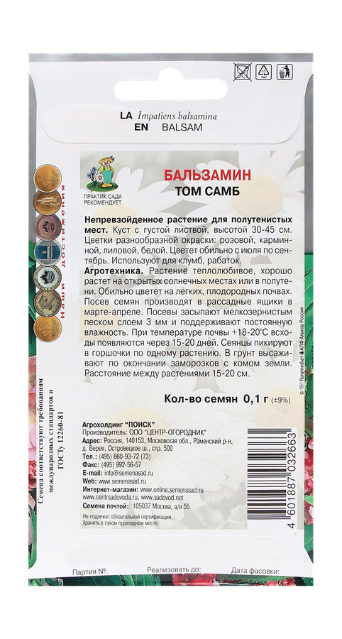Бальзамин Том Самб Двуцветный 0,1гр, предпросмотр