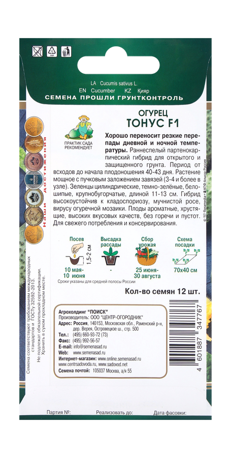 Огурец Тонус F1  12шт, превью