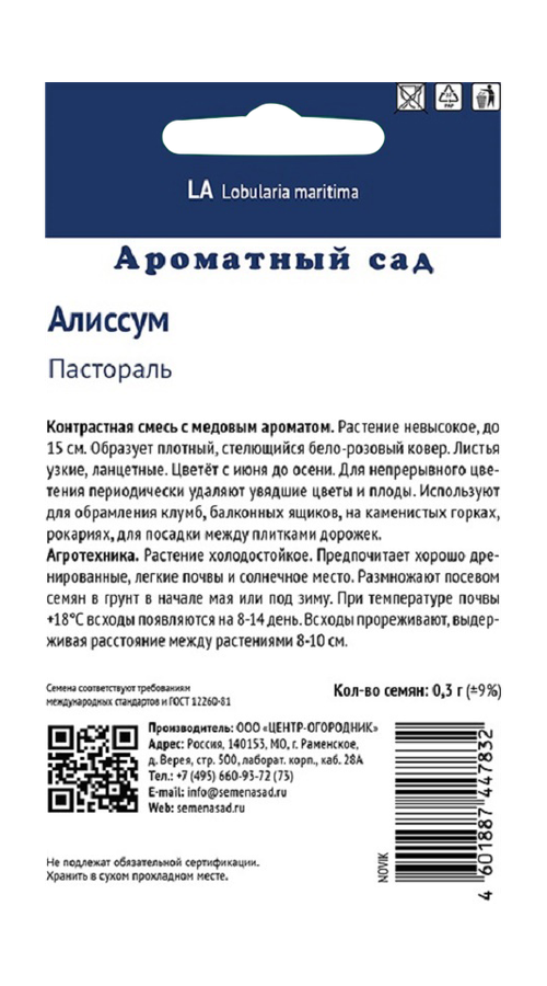 Алиссум Пастораль 0,3гр, предпросмотр