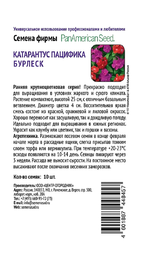 Катарантус Пацифика Бурлеск 10шт, превью