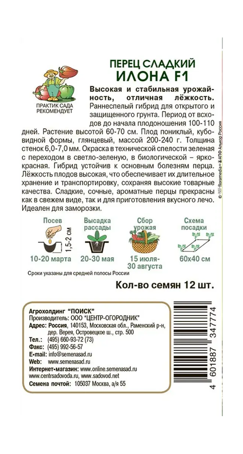 Перец сладкий Илона F1  12шт, предпросмотр