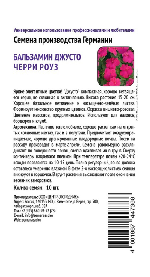 Бальзамин Джусто Черри Роуз 10шт, предпросмотр
