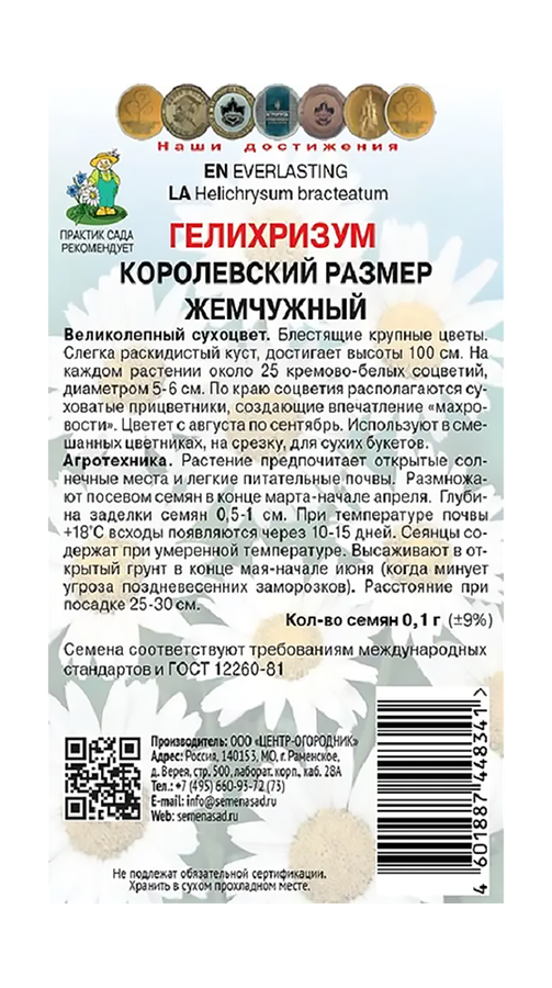 Гелихризум Королевский размер жемчужный 0,1гр, предпросмотр