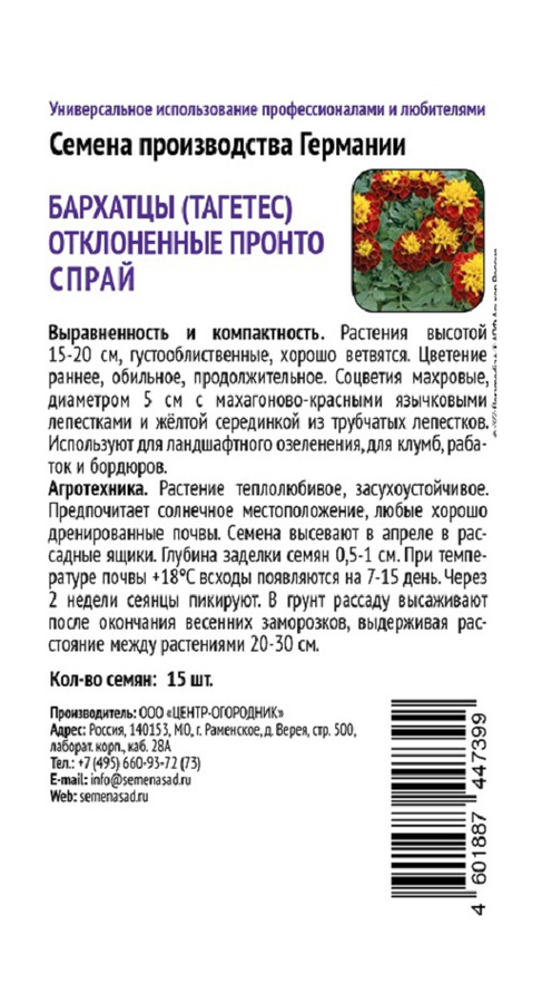 Бархатцы отклоненные Пронто Спрай 15шт, превью