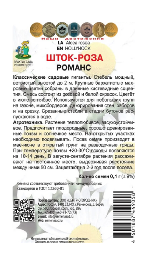 Шток-роза Романс 01гр, превью