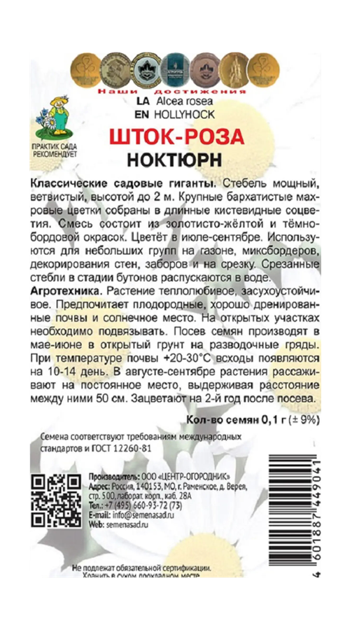 Шток-роза Ноктюрн 0,1гр, предпросмотр