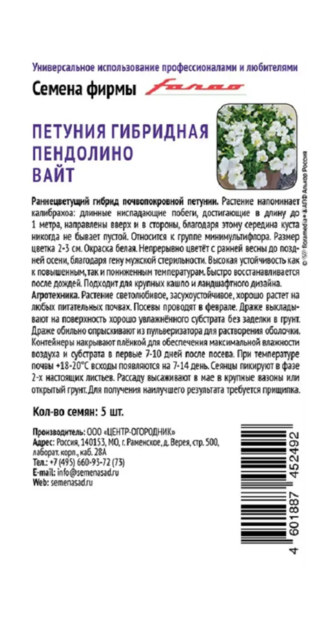 Петуния гибридная Пендолино Вайт 5шт, предпросмотр