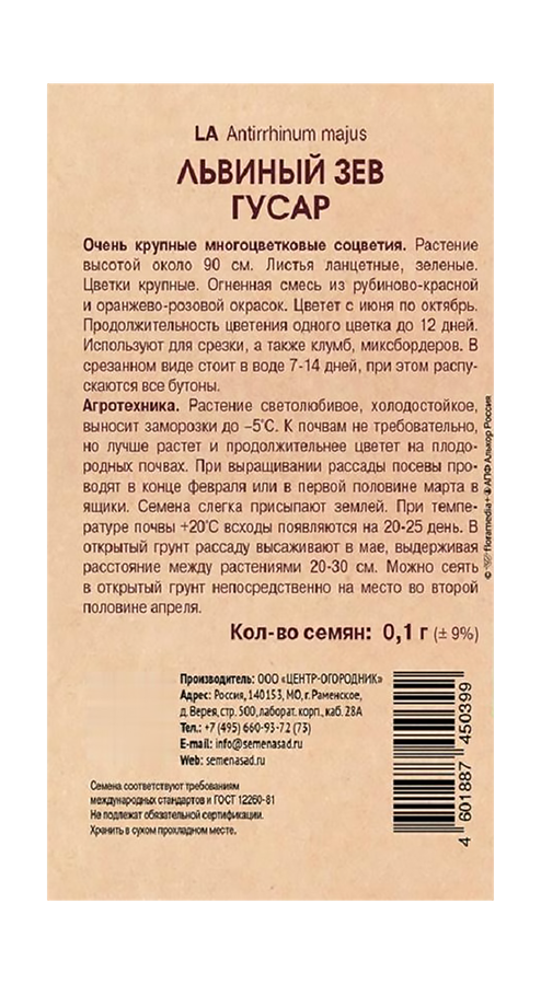 Львиный зев Гусар 0,1гр, превью
