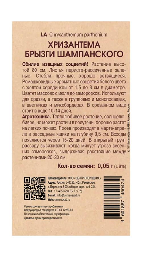 Хризантема Брызги шампанского 0,05гр, предпросмотр