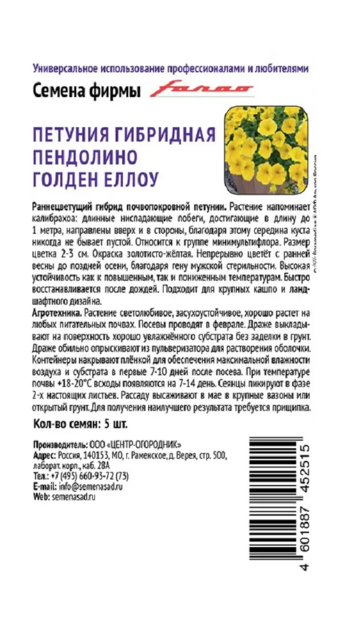 Петуния гибридная Пендолино Голден Еллоу 5шт, превью