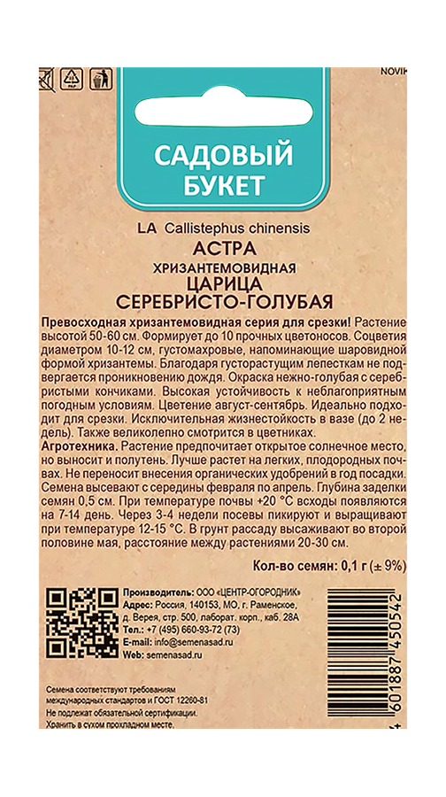 Астра хризантемовидная Царица Серебристо-голубая 0,1гр, превью