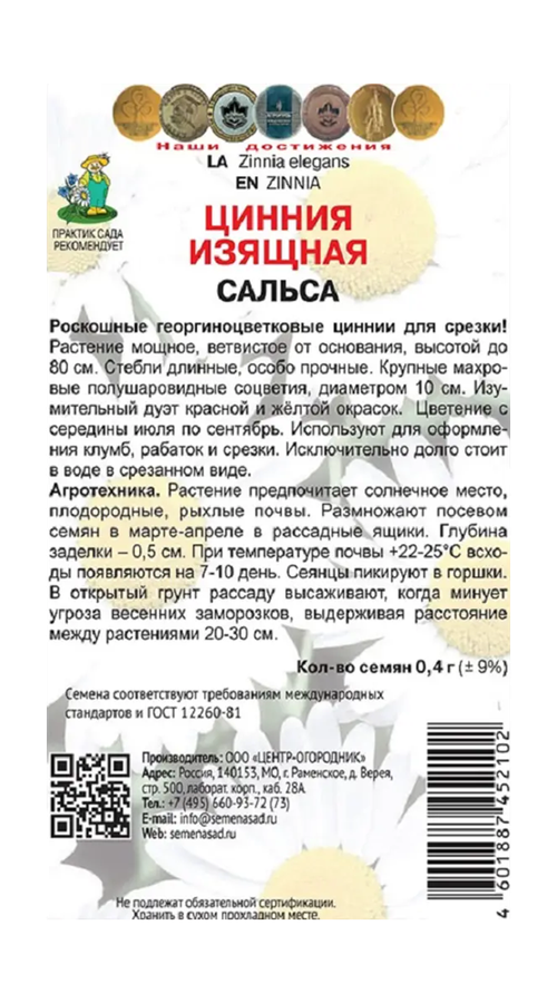 Цинния изящная Сальса 0,4гр, превью
