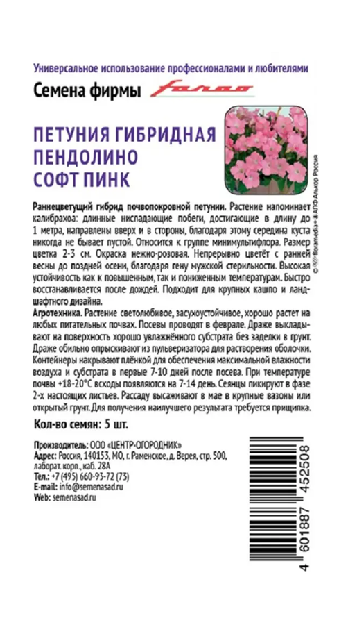 Петуния гибридная Пендолино Софт Пинк 5шт, предпросмотр