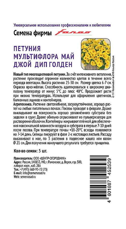 Петуния мультифлора Май Джой Дип Голден 5шт, превью