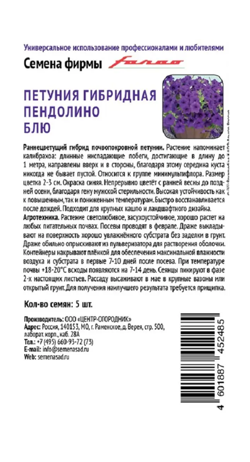 Петуния гибридная Пендолино Блю 5шт, предпросмотр