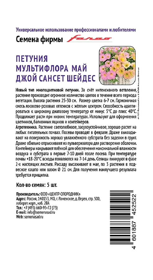 Петуния мультифлора Май Джой Сансет Шейдес 5шт, превью
