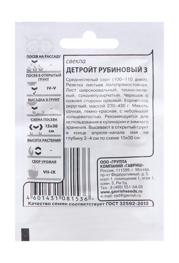 Семена ФЛАГМАН Свёкла Детройт рубиновый 3 1г, превью