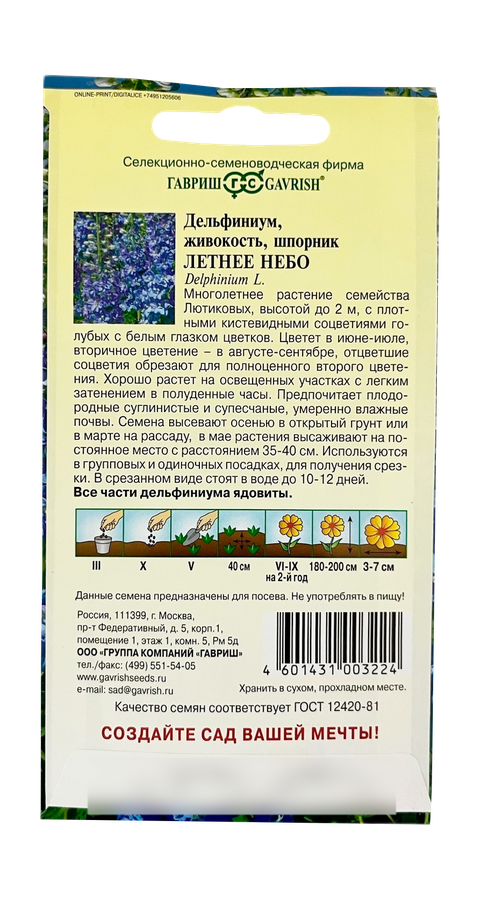 Дельфиниум Летнее небо 0,05 г, превью