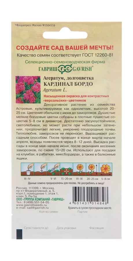 Агератум Кардинал бордо 0,05 г серия Сад ароматов, предпросмотр