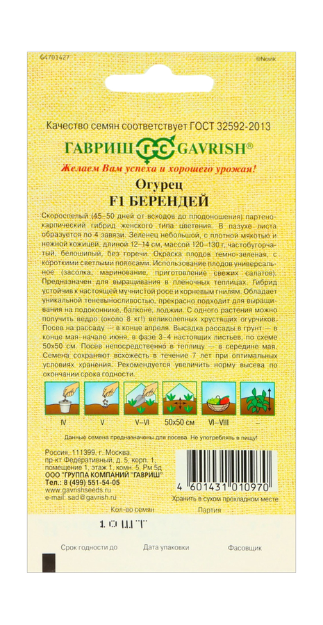 Огурец Берендей 10 шт. автор., превью