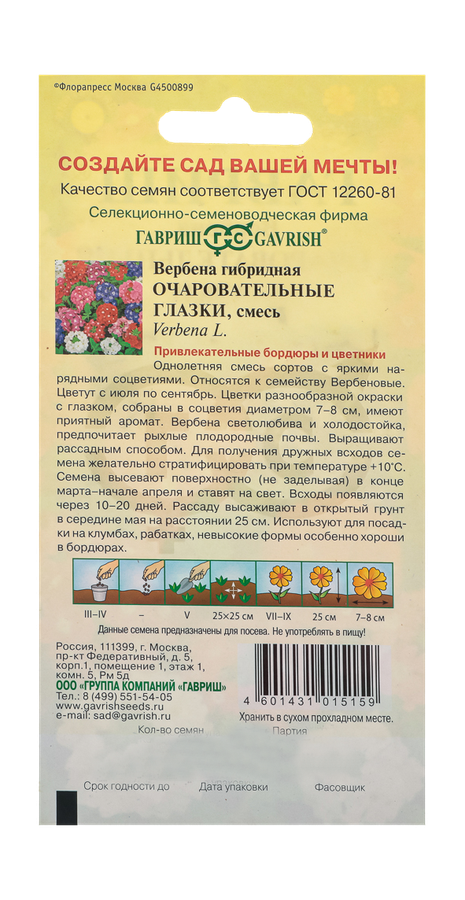 Вербена Очаровательные глазки, гибридная 0,05 г, превью