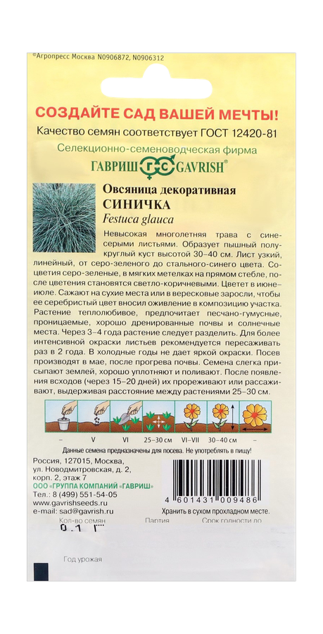 Овсяница Синичка, декоративная (сизая ледниковая) 0,1 г серия Альпийская горка, предпросмотр