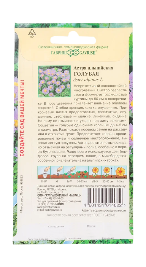 Астра Голубая, альпийская 0,05 г серия Альпийская горка, превью