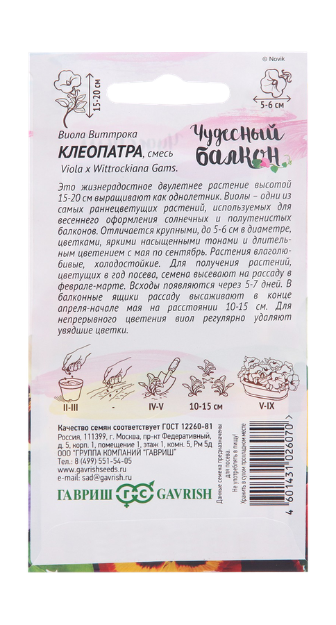 Виола Клеопатра, Виттрока смесь (Анютины глазки) 0,05 г серия Чудесный балкон, предпросмотр