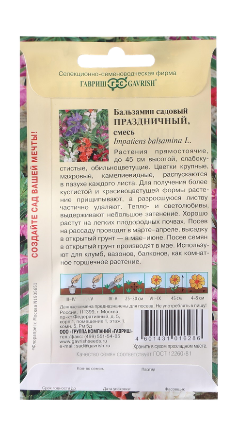 Бальзамин Праздничный (садовый) смесь 0,1 г, предпросмотр