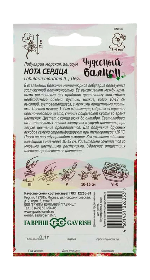 Годеция Есения низкая смесь 0,05 г серия Чудесный балкон, превью