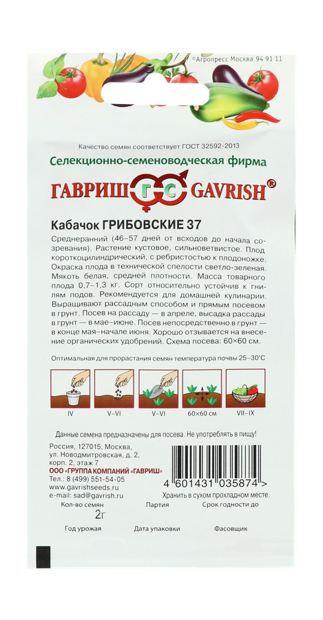 Кабачок Грибовские 37 2 г, предпросмотр