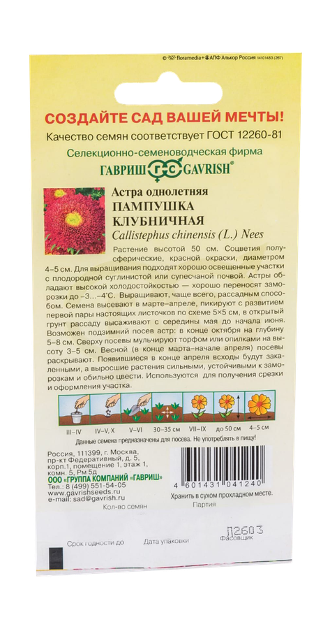 Астра Пампушка клубничная, однолетняя (помпонная) 0,3 г, превью