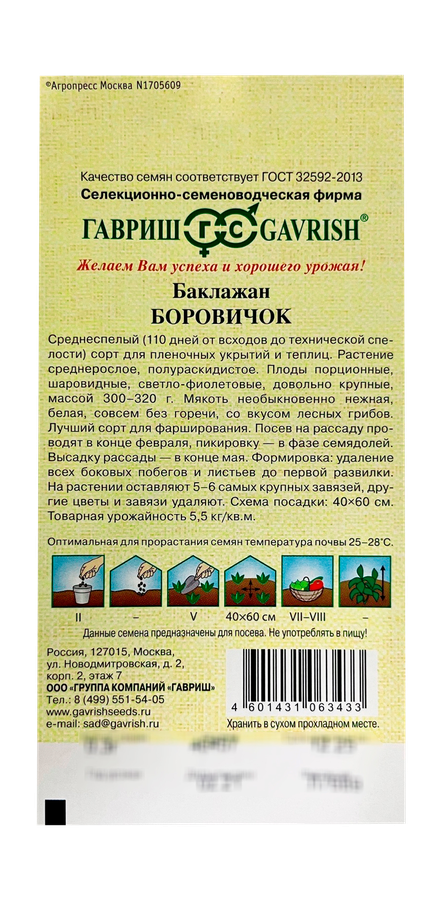 Баклажан Боровичок 0,1 г автор., предпросмотр