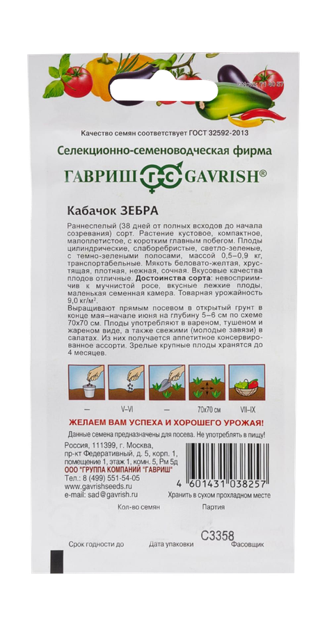 Кабачок Зебра 2 г, предпросмотр