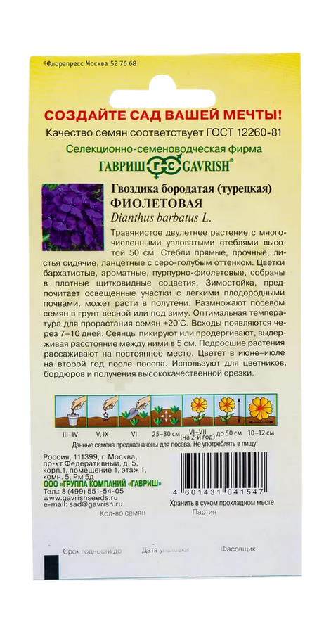 Гвоздика бородатая (турецкая) Фиолетовая 0,1 г, превью