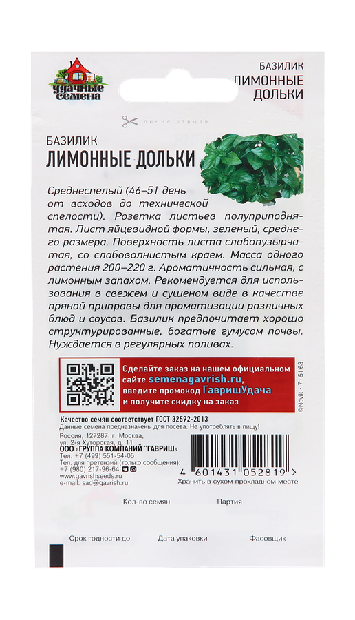 Базилик Лимонные дольки 0,3 г Уд. с., превью