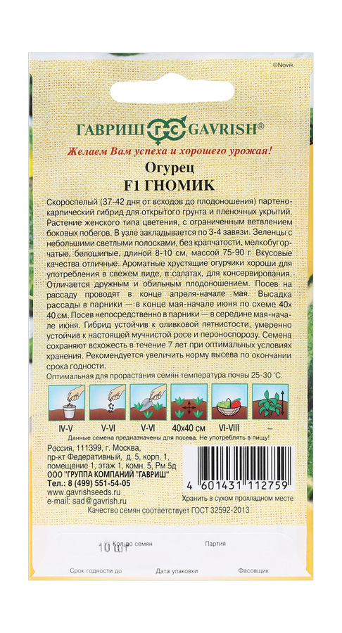 Огурец Гномик 10 шт. смарт-тип, автор., предпросмотр
