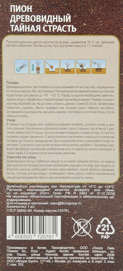 Саженец Пион привитый древовидный, микс, шт, превью
