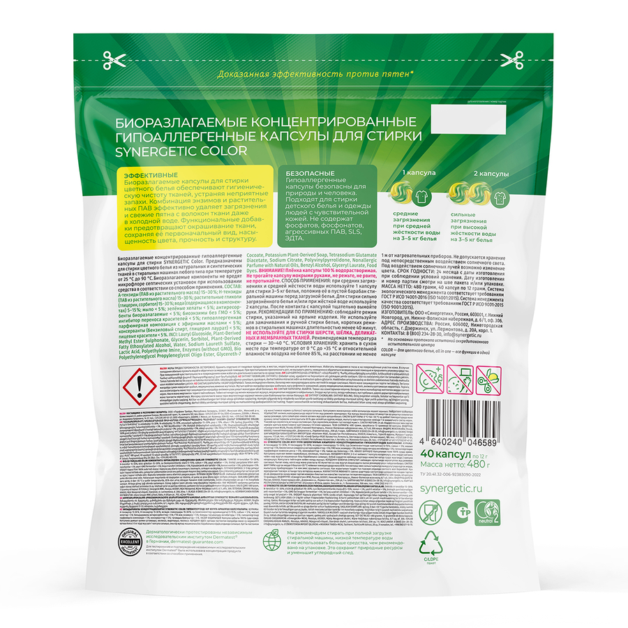 Капсулы для стирки SYNERGETIC, 40шт, предпросмотр