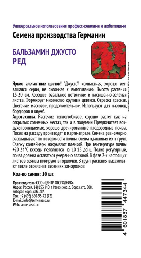 Бальзамин Джусто Ред 10шт, предпросмотр