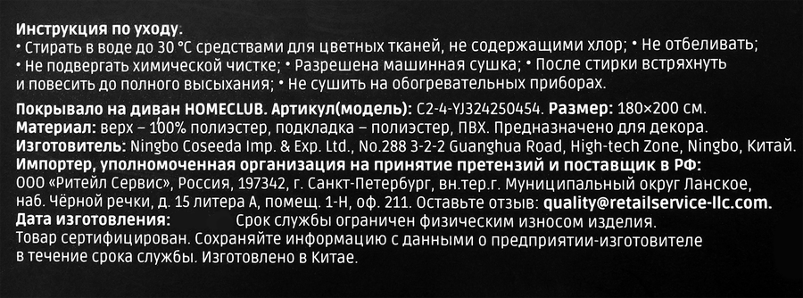 Покрывало на диван HOMECLUB 180х200см, фланель с противоскользящей подкладкой, Арт. C2-4-YJ324250454, превью