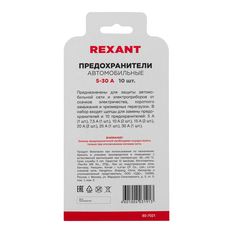 Набор автомобильных предохранителей Мини, в блистере REXANT, предпросмотр