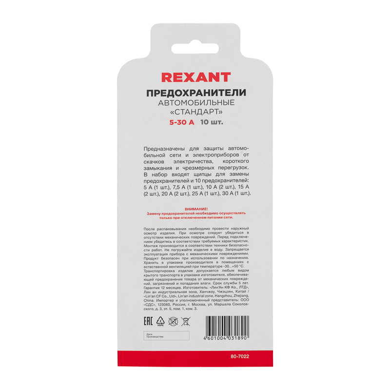 Набор автомобильных предохранителей Стандарт, в блистере REXANT, предпросмотр