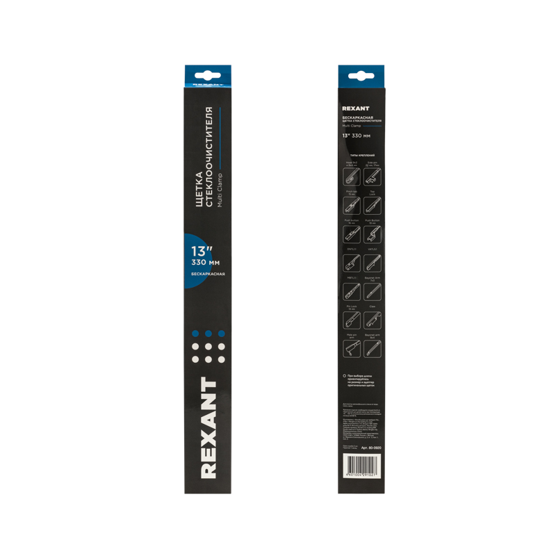 Щетка стеклоочистителя бескаркасная Multi Clamp, 330мм REXANT, превью