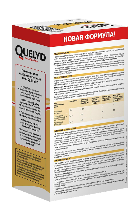 Клей обойный QUELYD стеклообои 55 кв.м., 0,4 кг, превью
