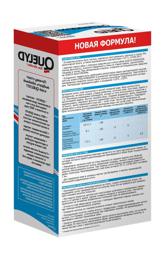 Клей обойный QUELYD спец. флизелин 65 кв.м., 0.375кг, предпросмотр